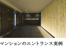 マンションのエントランス実例