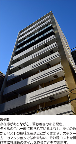 配色と素材感はバランスが大切