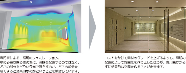照明デザインは建物の仕上げと同じくらい大切