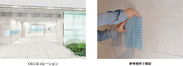 CGシュミレーション、参考物件で確認